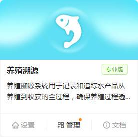 H:擎码溯源总后台作手册图 养殖.jpg