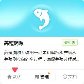 H:擎码溯源总后台作手册图 养殖.jpg