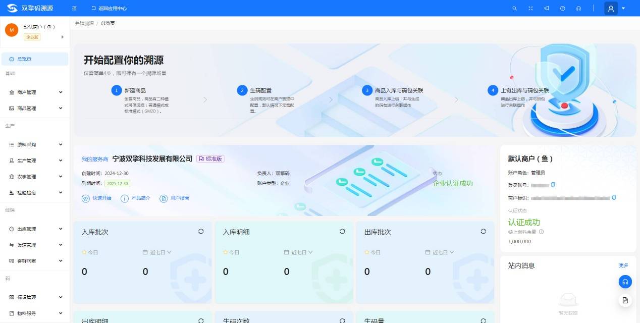 H:擎码溯源总后台作手册图 养殖.jpg