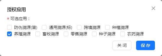 H:擎码溯源总后台作手册图 养殖.jpg
