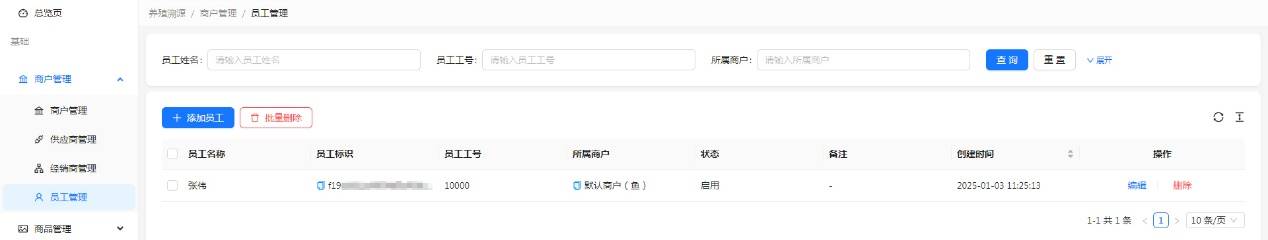 H:擎码溯源总后台作手册图 养殖6.jpg