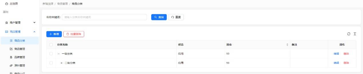 H:擎码溯源总后台作手册图 养殖5.jpg