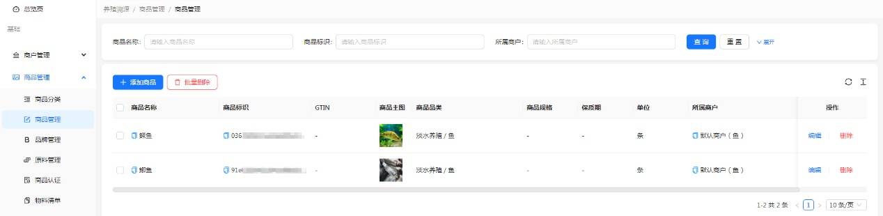 H:擎码溯源总后台作手册图 养殖9.jpg