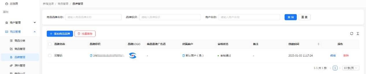 H:擎码溯源总后台作手册图 养殖7.jpg