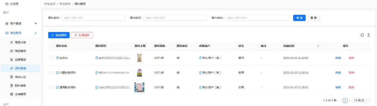 H:擎码溯源总后台作手册图 养殖8.jpg