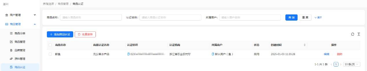 H:擎码溯源总后台作手册图 养殖0.jpg