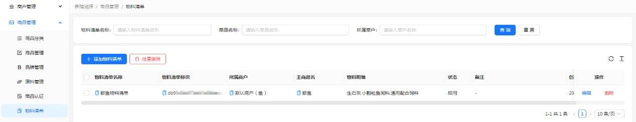 H:擎码溯源总后台作手册图 养殖3.jpg