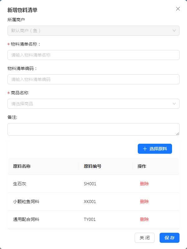 H:擎码溯源总后台作手册图 养殖2.jpg
