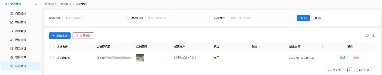 H:擎码溯源总后台作手册图 养殖5.jpg
