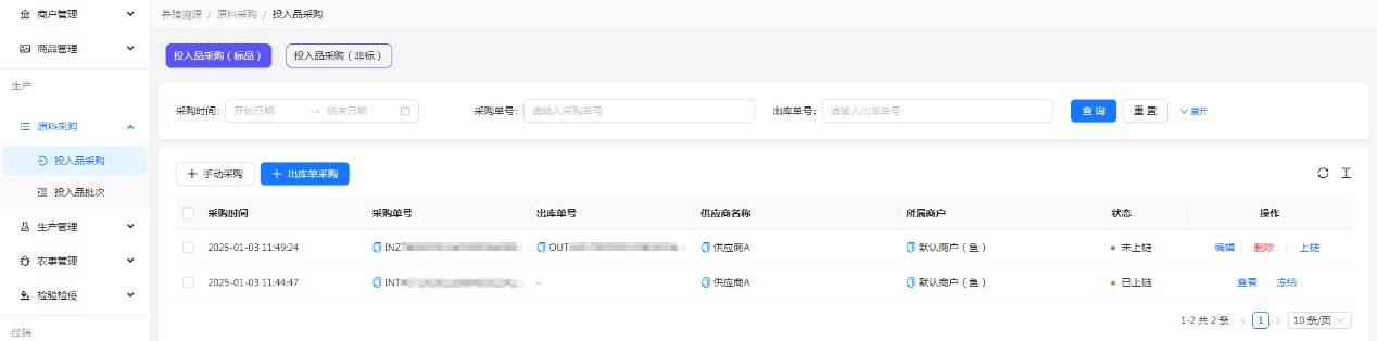 H:擎码溯源总后台作手册图 养殖4.jpg