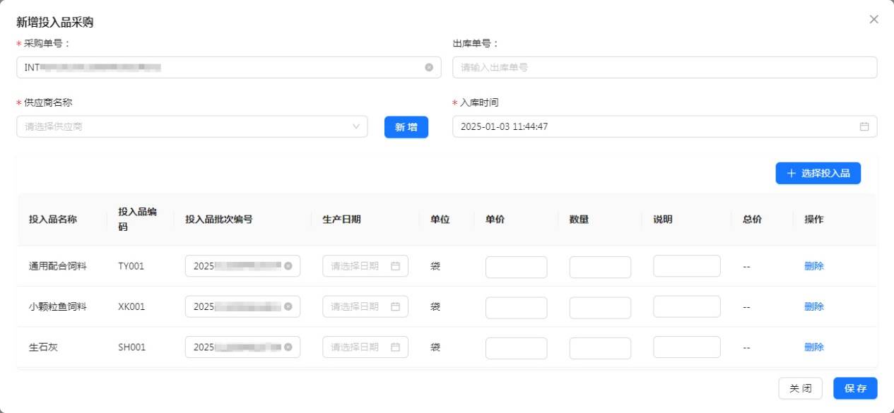 H:擎码溯源总后台作手册图 养殖6.jpg