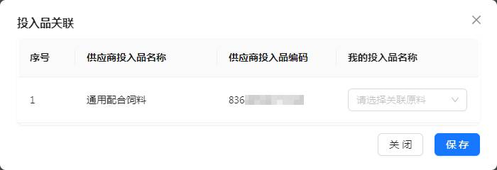 H:擎码溯源总后台作手册图 养殖3.jpg
