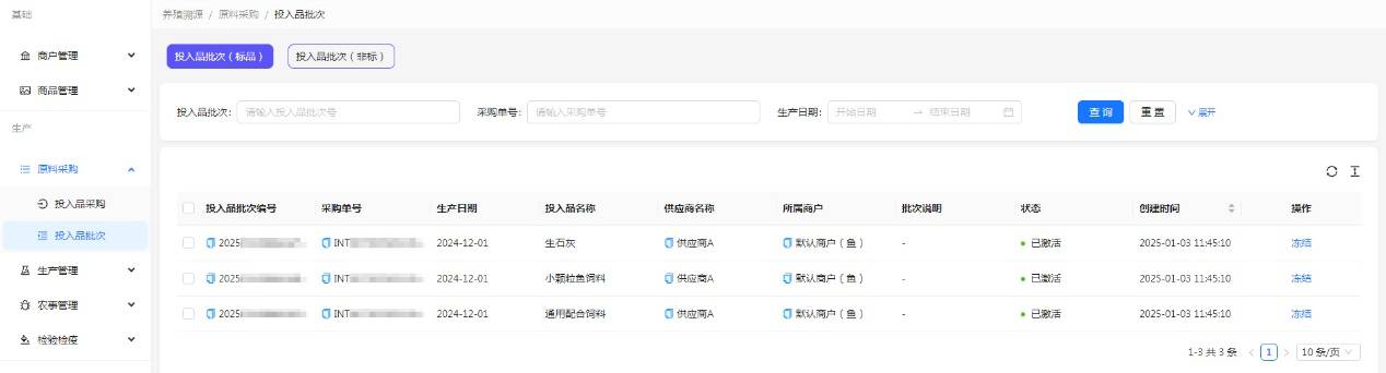 H:擎码溯源总后台作手册图 养殖9.jpg