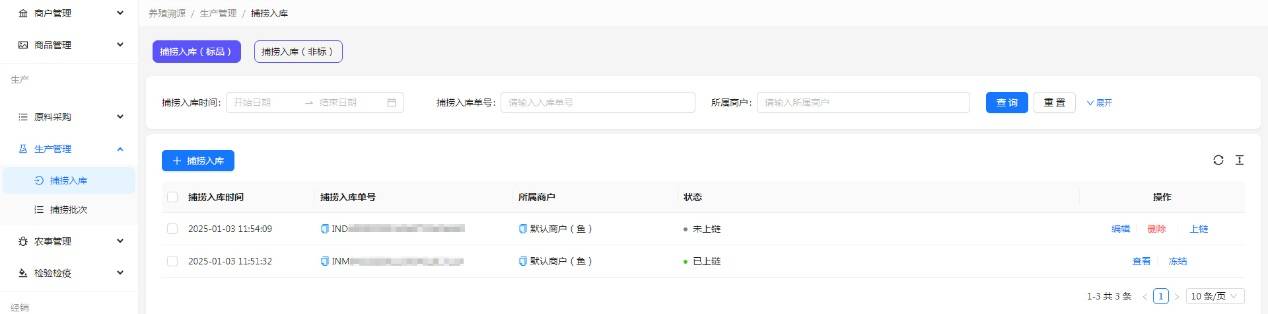 H:擎码溯源总后台作手册图 养殖5.jpg