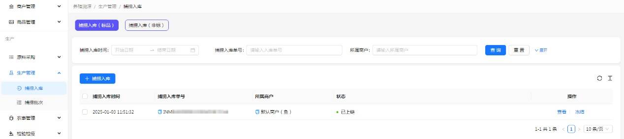 H:擎码溯源总后台作手册图 养殖3.jpg