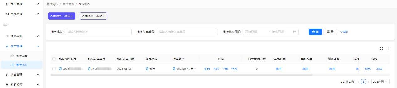 H:擎码溯源总后台作手册图 养殖4.jpg