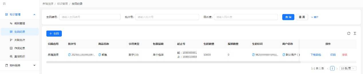 H:擎码溯源总后台作手册图 养殖6.jpg