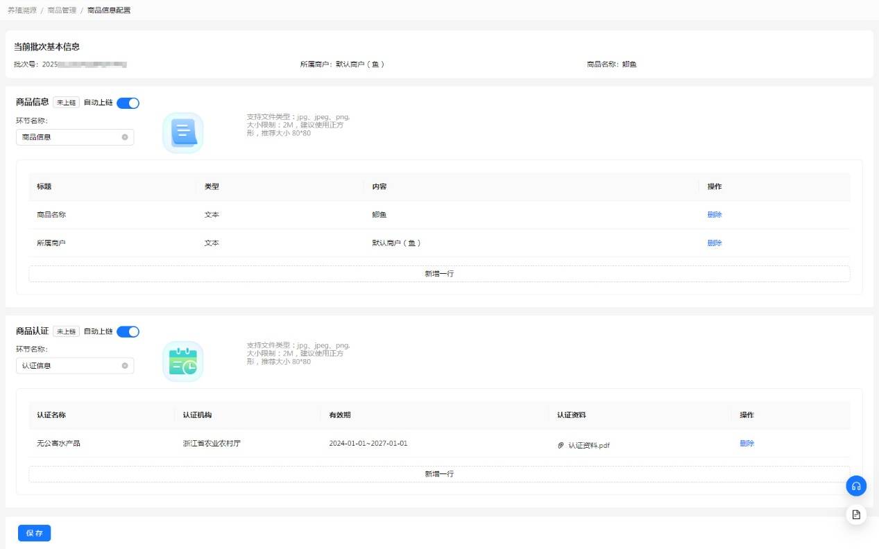 H:擎码溯源总后台作手册图 养殖7.jpg