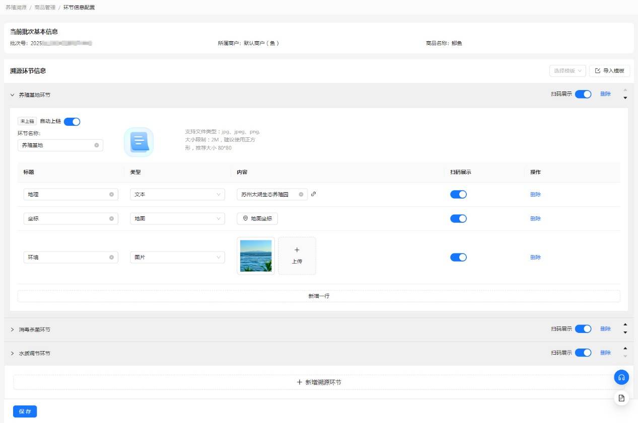 H:擎码溯源总后台作手册图 养殖8.jpg