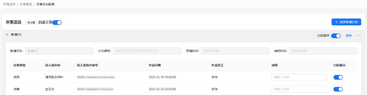 H:擎码溯源总后台作手册图 养殖7.jpg