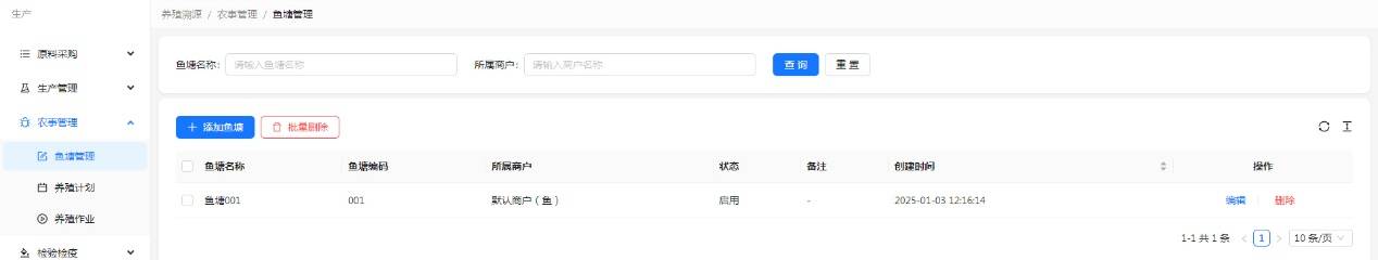 H:擎码溯源总后台作手册图 养殖0.jpg