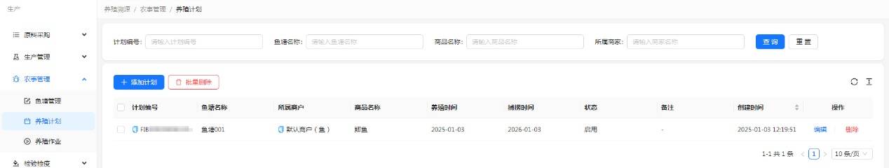 H:擎码溯源总后台作手册图 养殖2.jpg