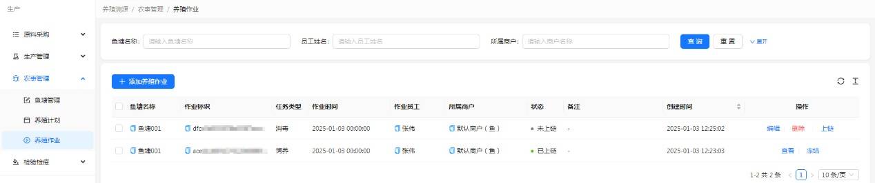 H:擎码溯源总后台作手册图 养殖5.jpg