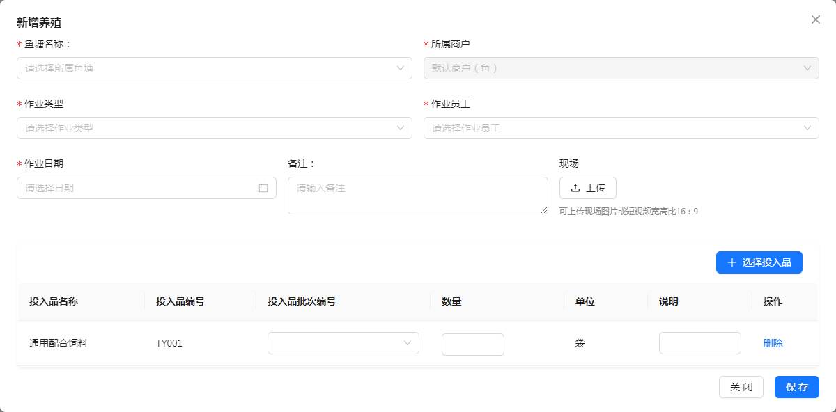 H:擎码溯源总后台作手册图 养殖4.jpg