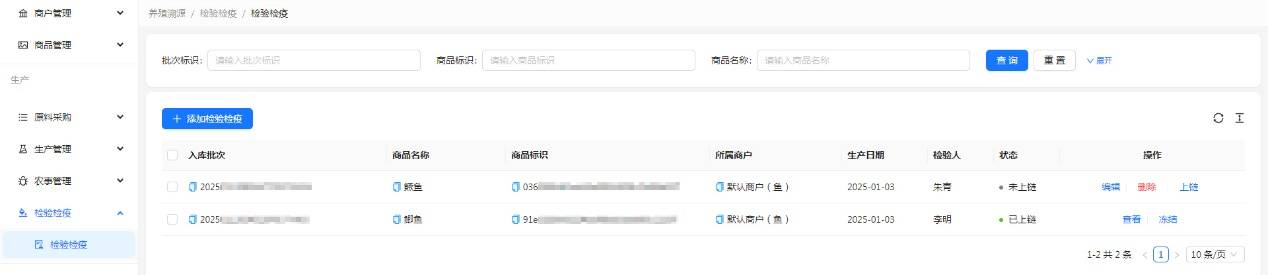 H:擎码溯源总后台作手册图 养殖9.jpg