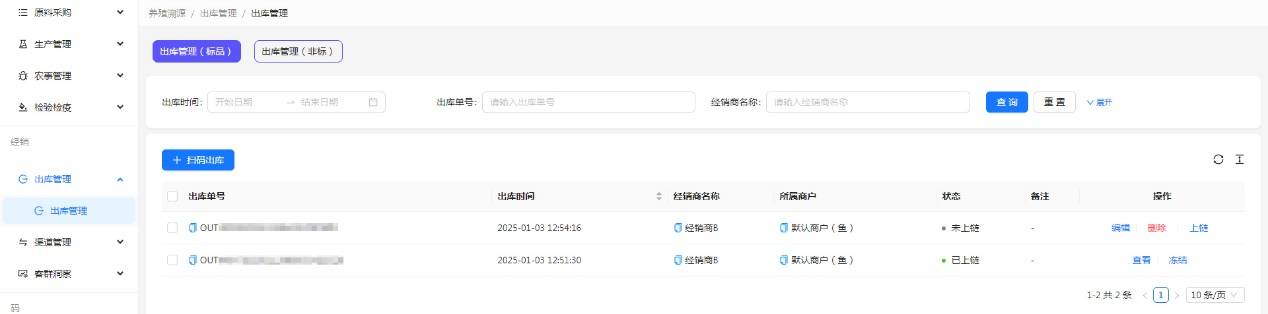 H:擎码溯源总后台作手册图 养殖1.jpg