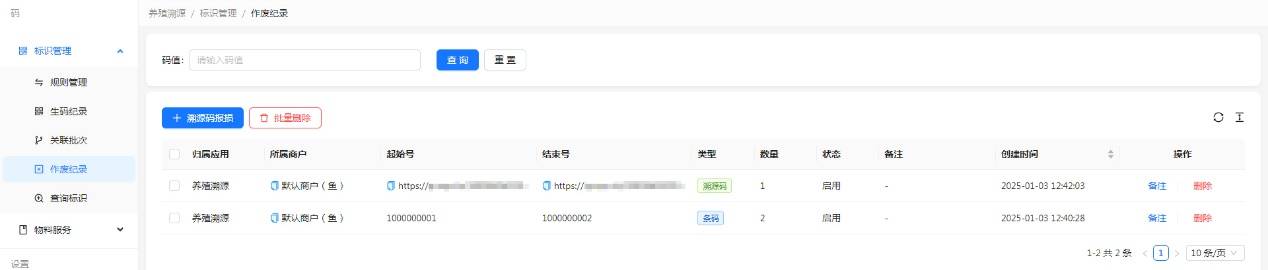H:擎码溯源总后台作手册图 养殖0.jpg