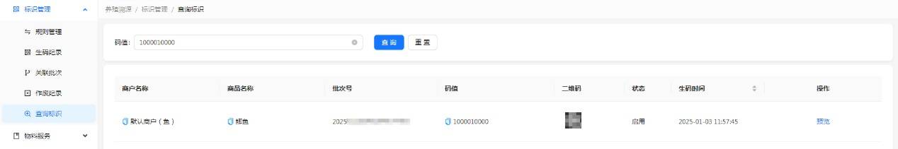 H:擎码溯源总后台作手册图 养殖1.jpg