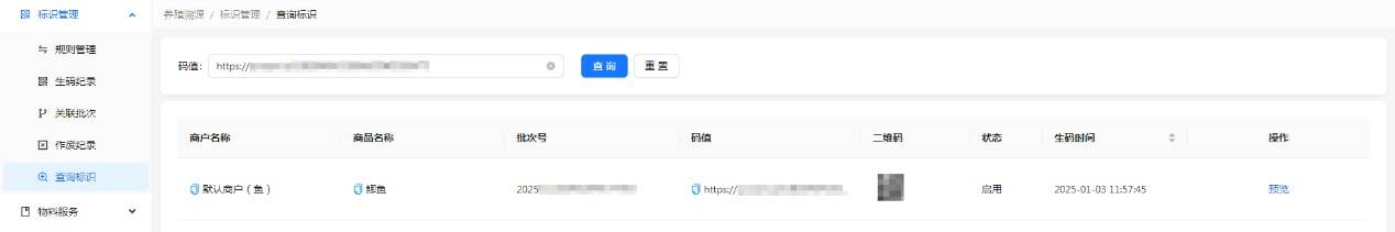 H:擎码溯源总后台作手册图 养殖2.jpg