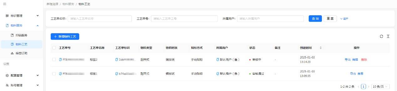 H:擎码溯源总后台作手册图 养殖4.jpg