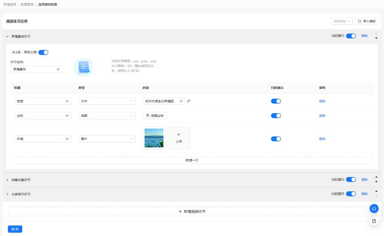 H:擎码溯源总后台作手册图 养殖1.jpg