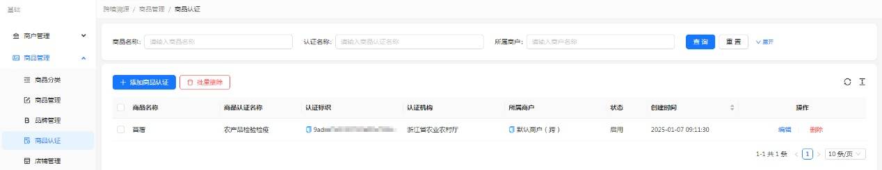 商品管理