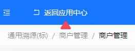 商户管理