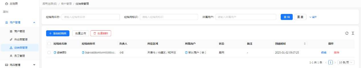 经销商管理