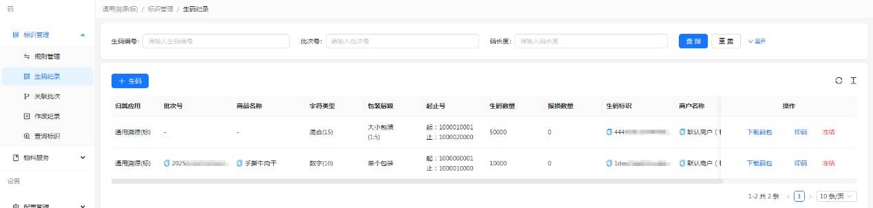 规则管理