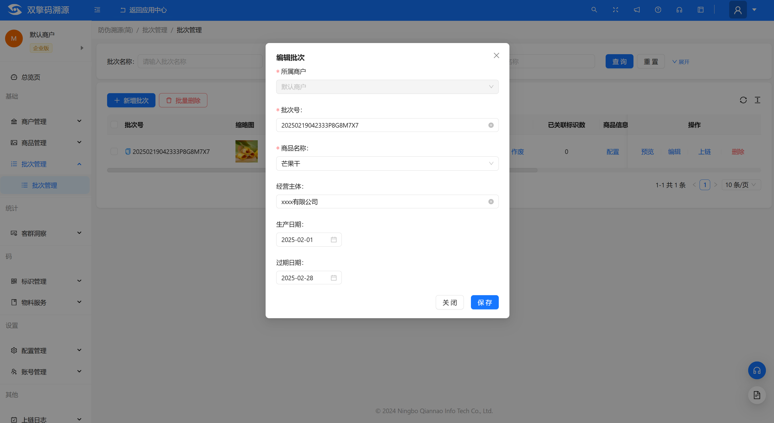 批次管理