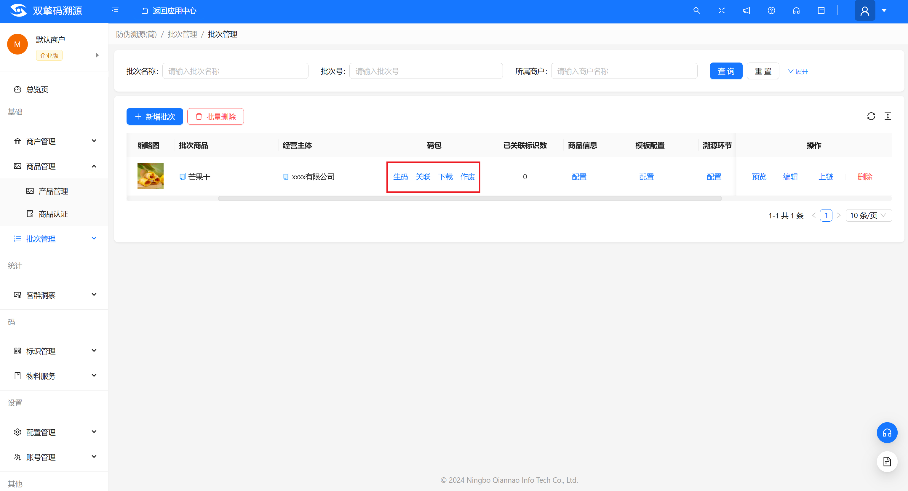 生成上传下载标识包