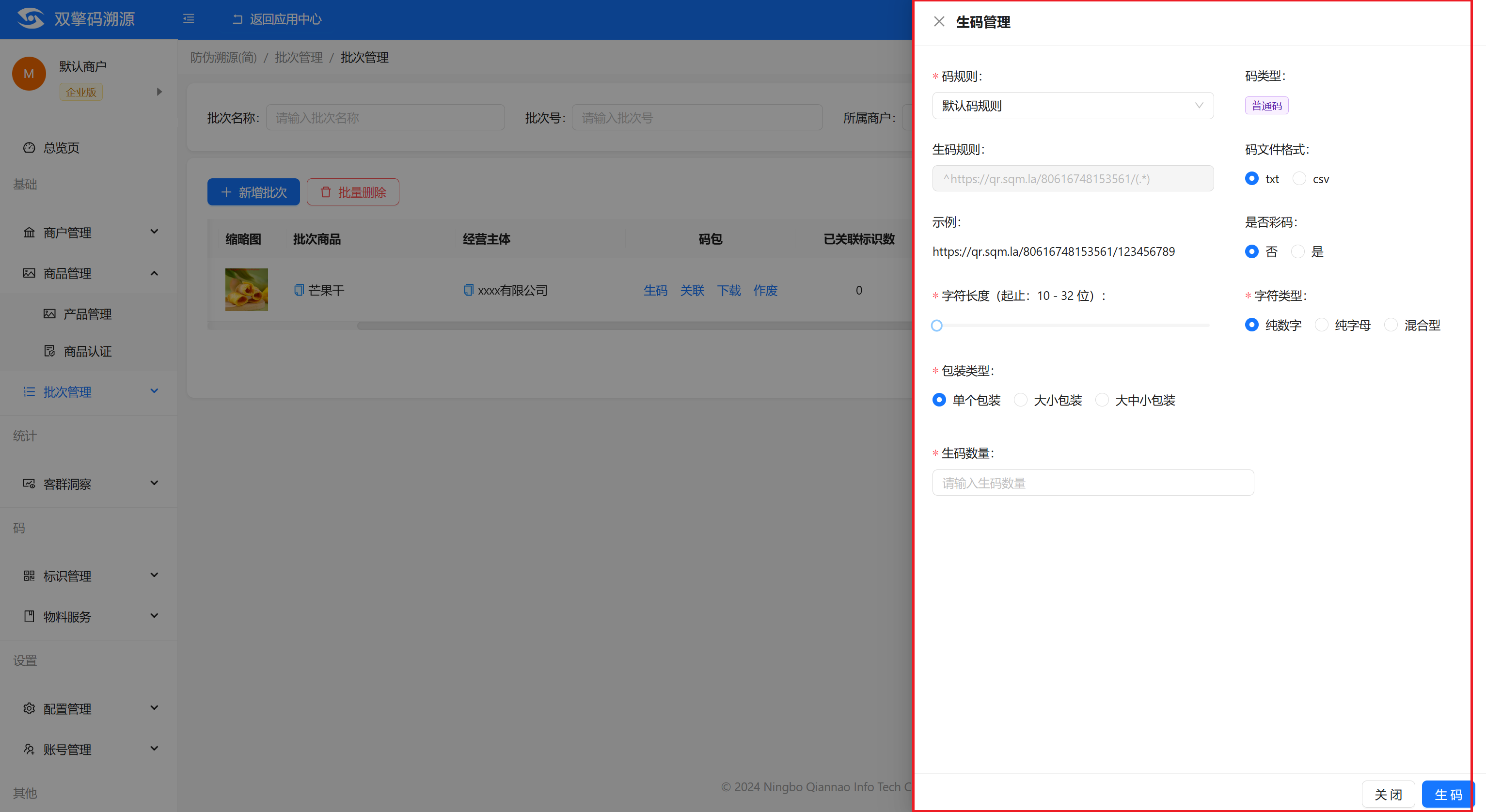 生成上传下载标识包
