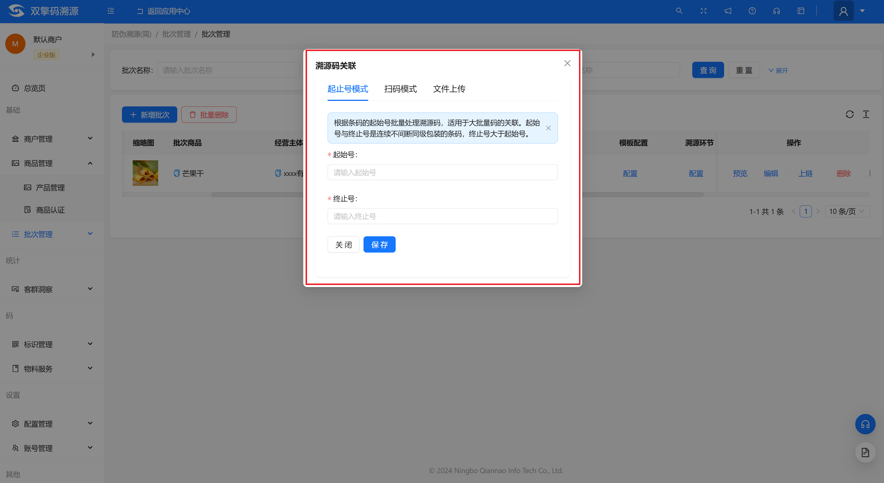生成上传下载标识包