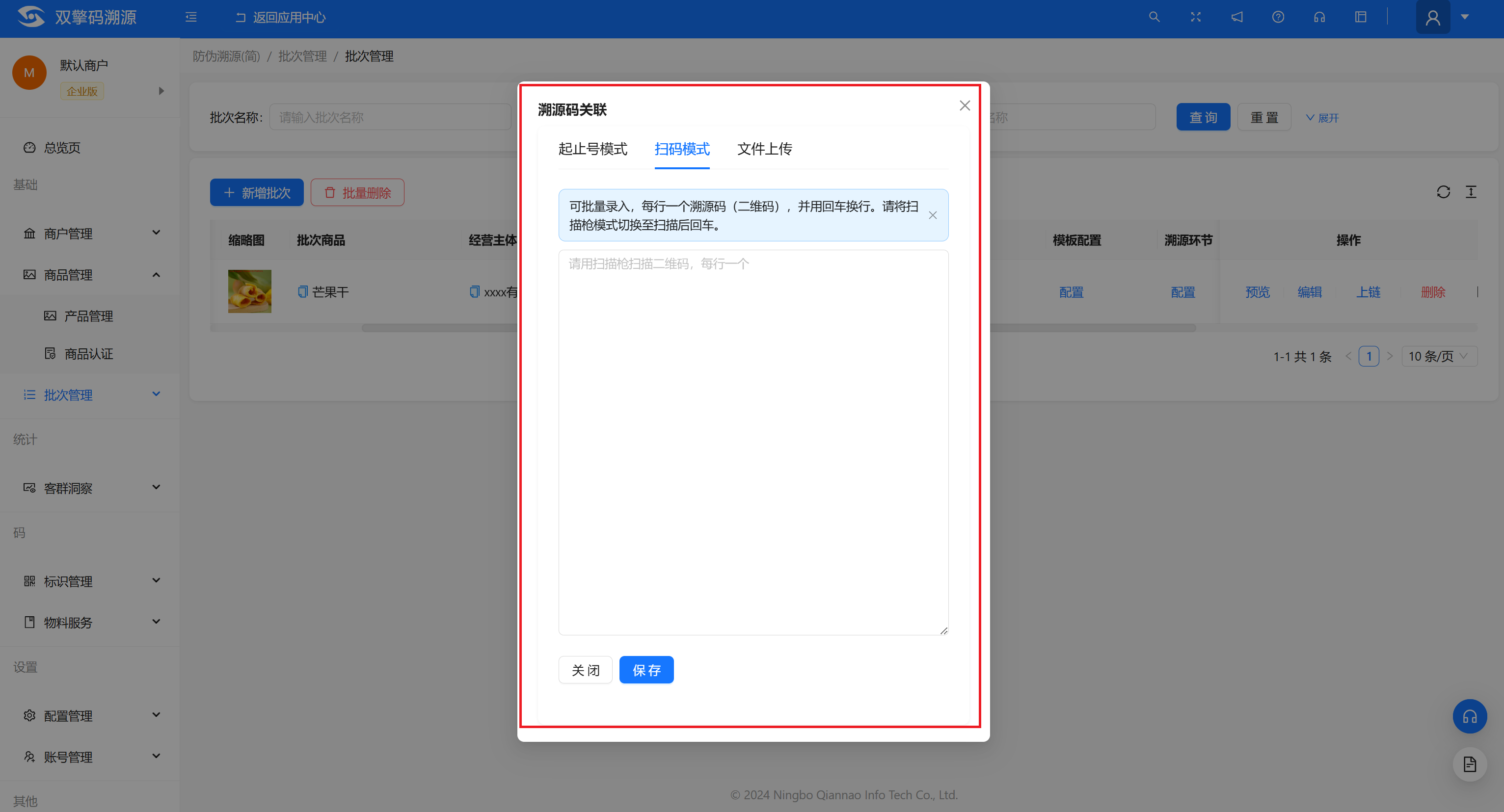 生成上传下载标识包