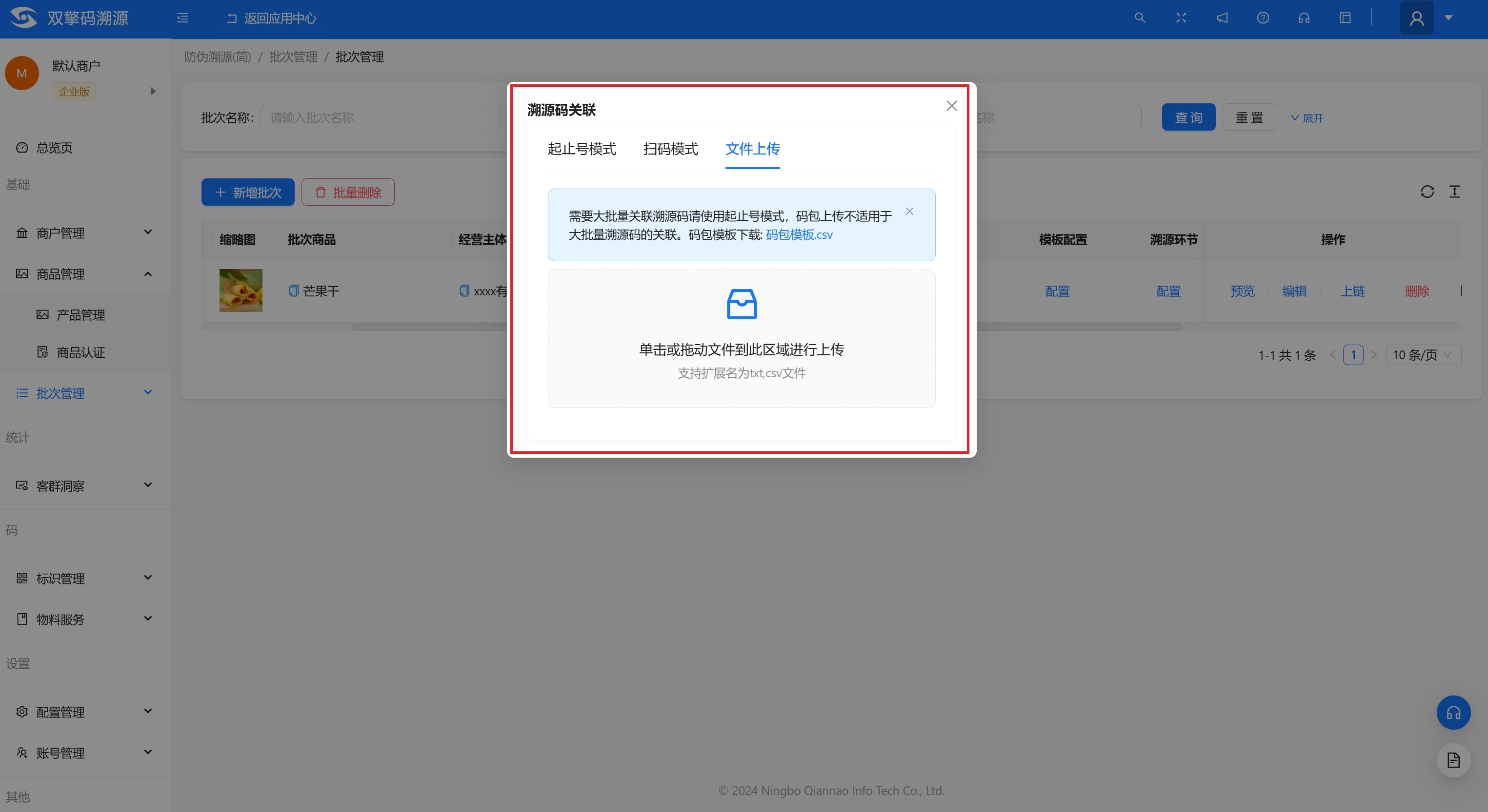 生成上传下载标识包