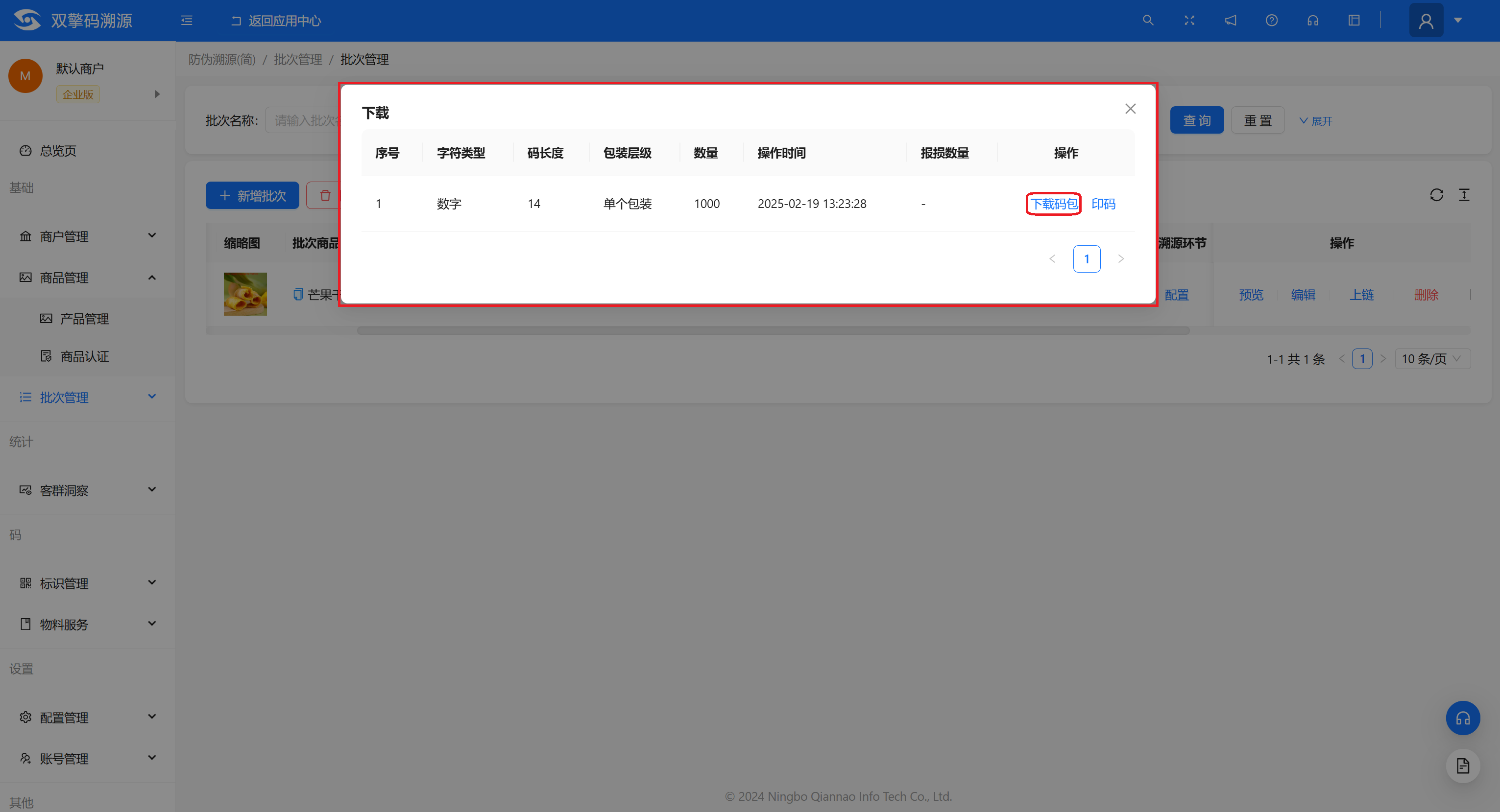 生成上传下载标识包