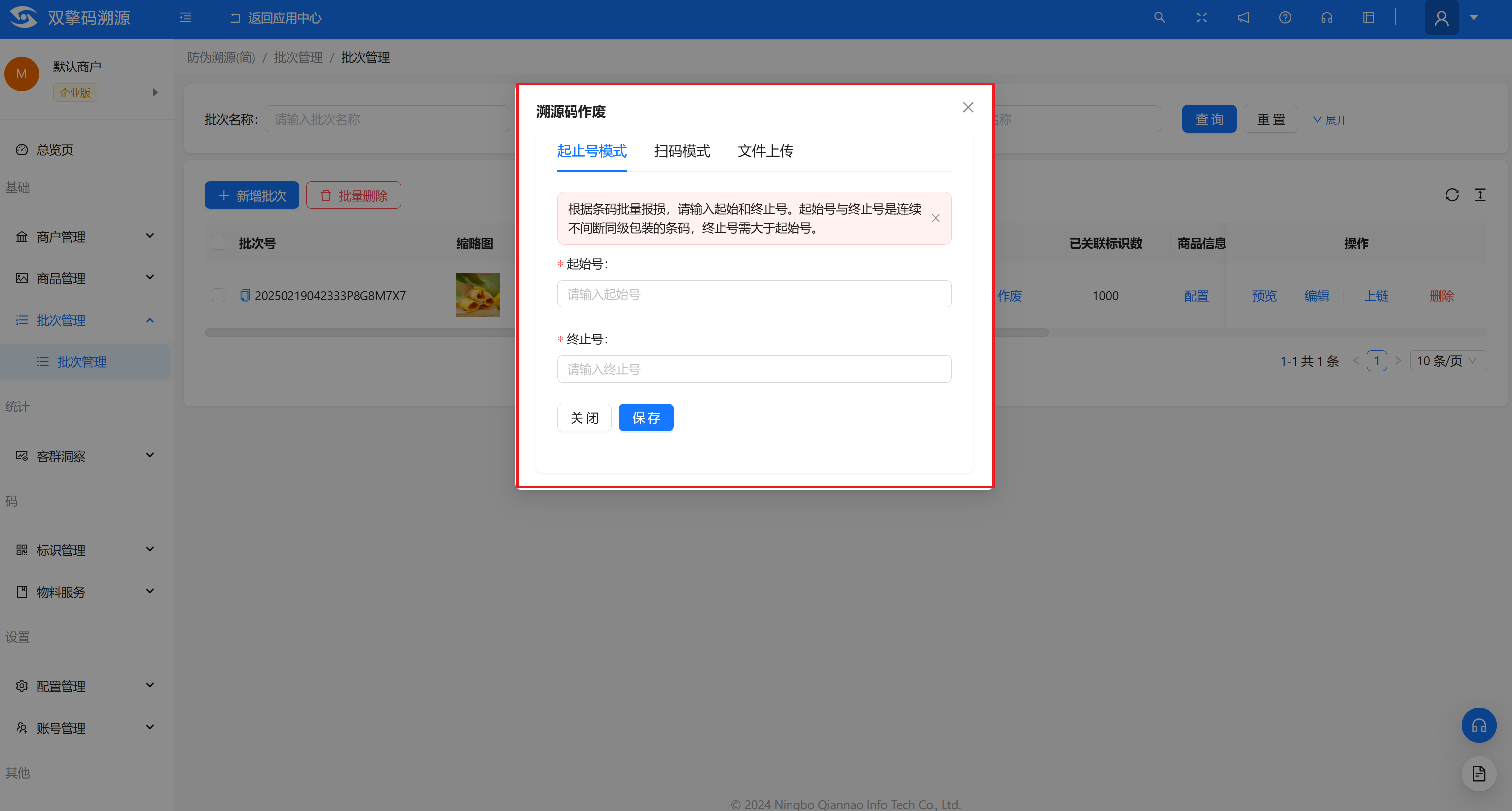 生成上传下载标识包