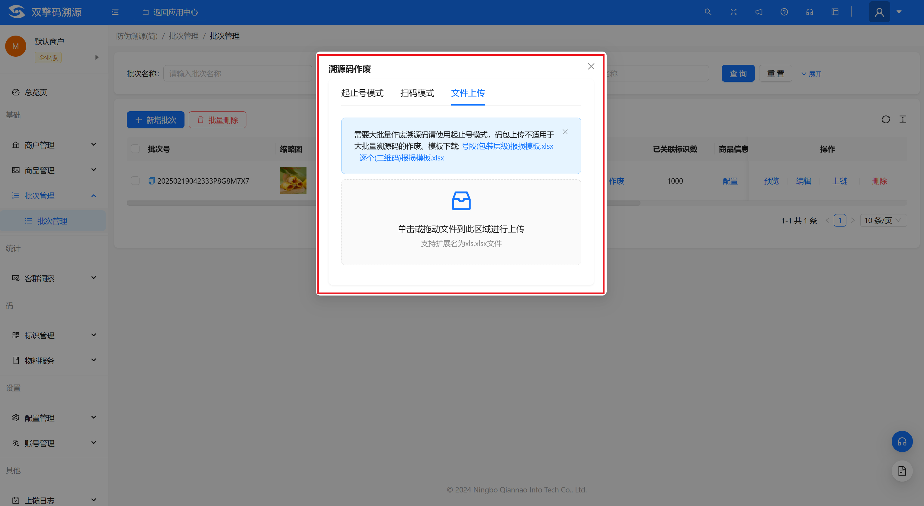 生成上传下载标识包