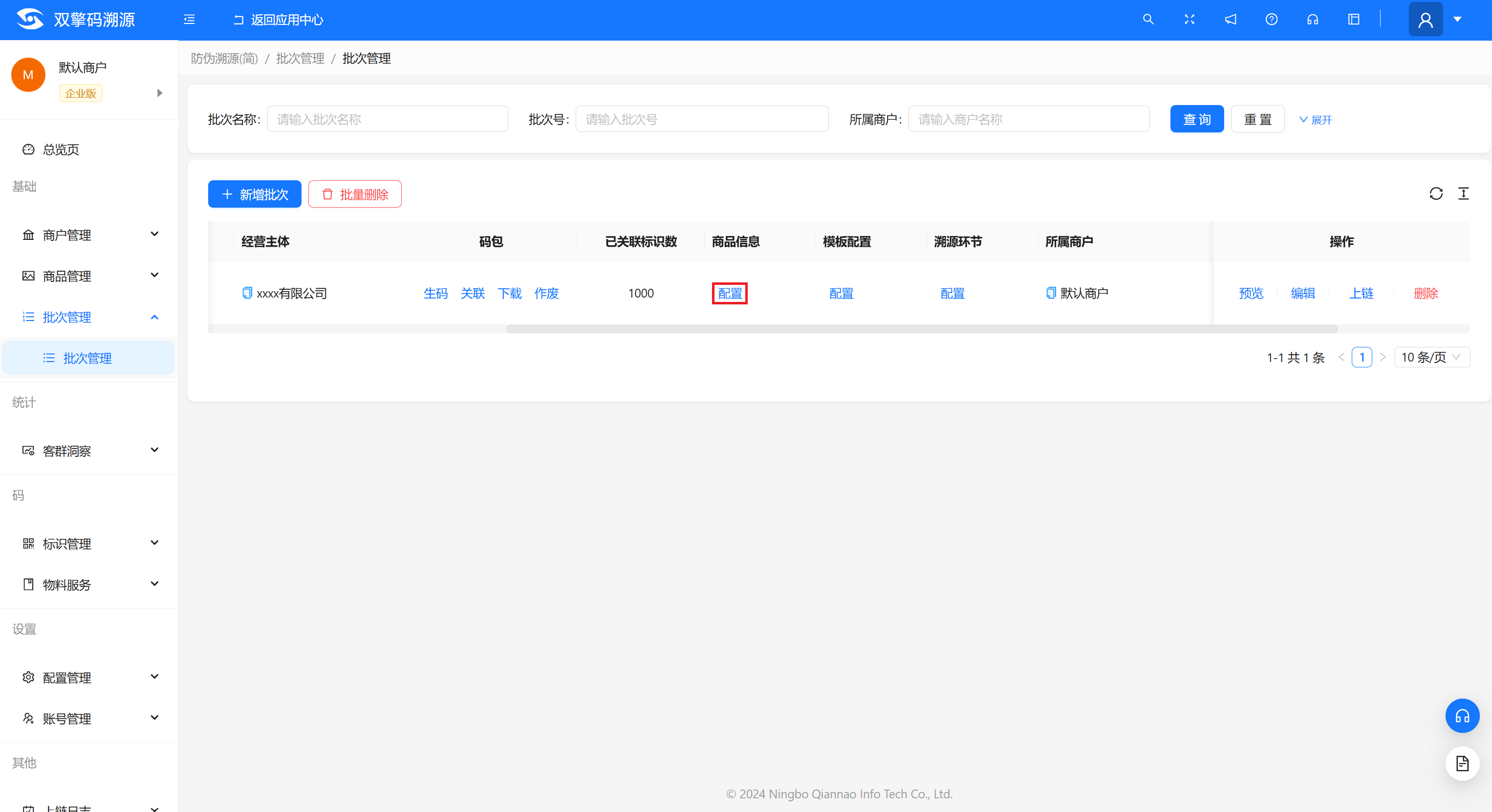 配置商品信息