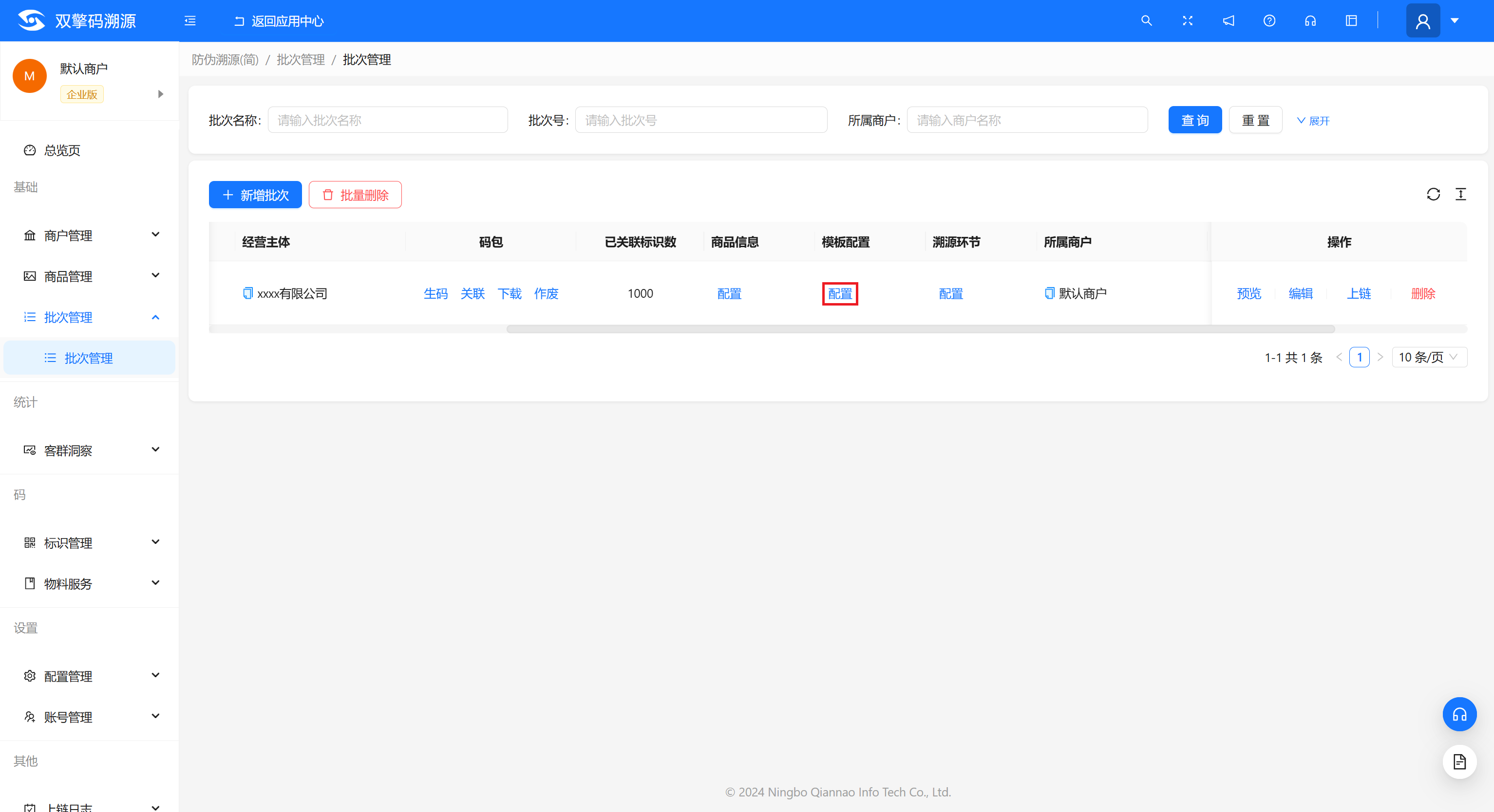环节信息配置